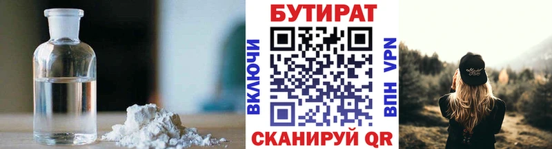 где можно купить   Галич  БУТИРАТ BDO 